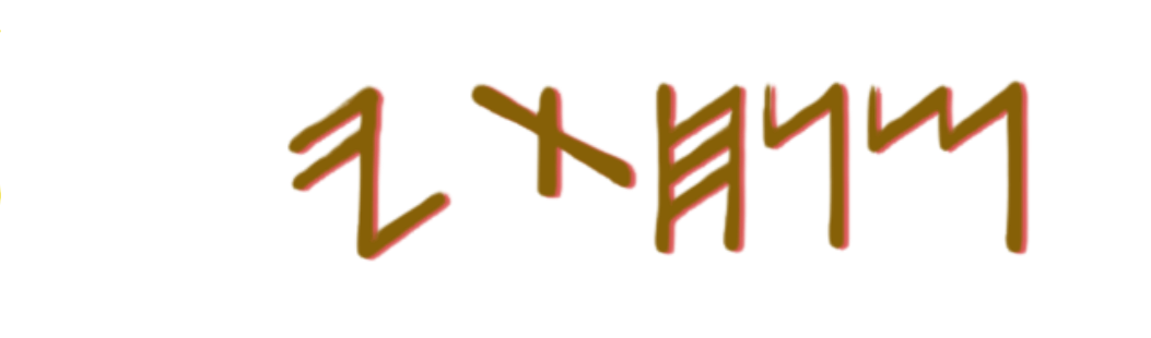 Manakahthey